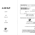 دانلود پی دی اف کتاب تاریخ جهان نو جلد دوم رابرت روزول پالمر PDF