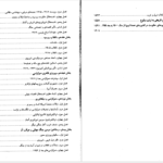 دانلود پی دی اف کتاب تاریخ جهان نو جلد دوم رابرت روزول پالمر PDF