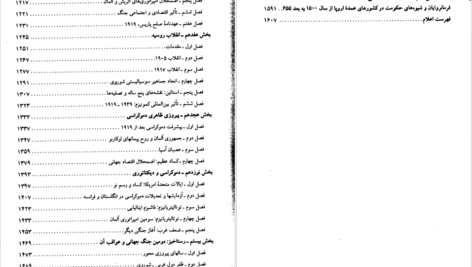 دانلود پی دی اف کتاب تاریخ جهان نو جلد دوم رابرت روزول پالمر PDF