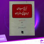دانلود پی دی اف کتاب تاریخ سیاسی 25 ساله ایران جلد دوم غلامرضا نجاتی