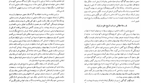 دانلود پی دی اف کتاب تاریخ علم در ایران دکتر مهدی فرشاد PDF