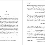 دانلود پی دی اف کتاب تاریخ علم در ایران دکتر مهدی فرشاد PDF