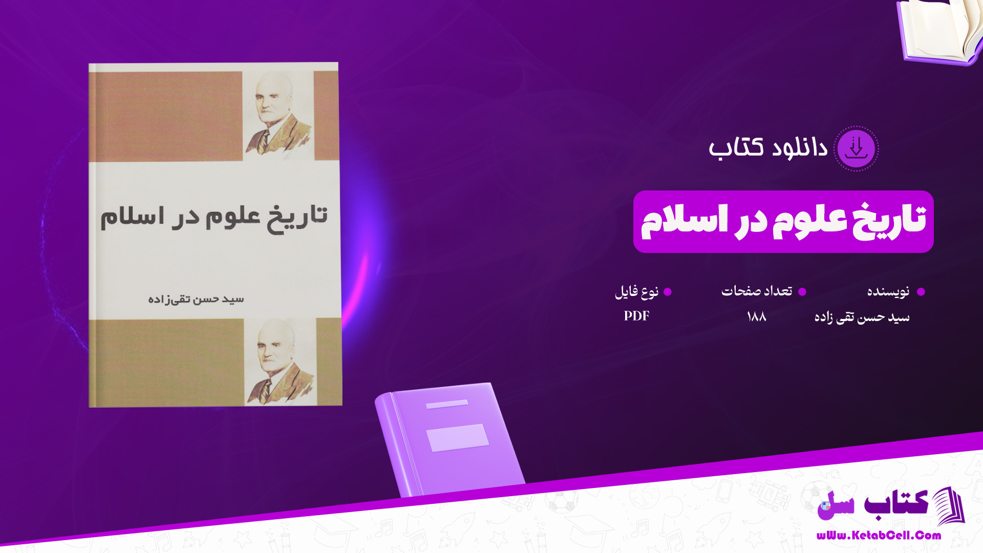 دانلود پی دی اف کتاب تاریخ علوم در اسلام سید حسن تقی زاده 