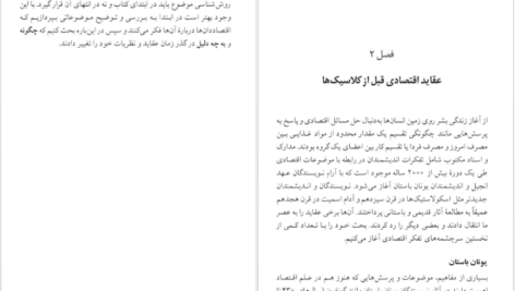 دانلود پی دی اف کتاب تاریخ مختصر اندیشه های اقتصادی حمیدرضا ارباب PDF