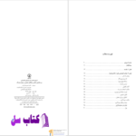 دانلود پی دی اف کتاب تاریخ مختصر اندیشه های اقتصادی حمیدرضا ارباب PDF