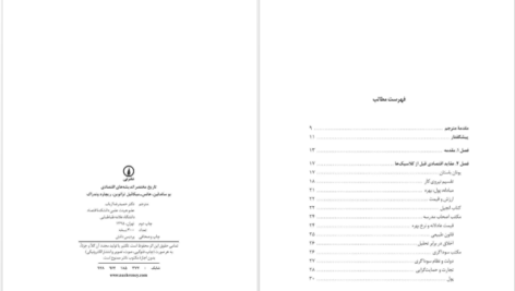 دانلود پی دی اف کتاب تاریخ مختصر اندیشه های اقتصادی حمیدرضا ارباب PDF