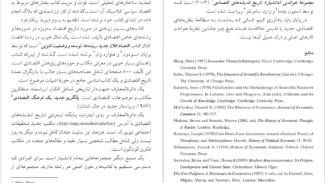 دانلود پی دی اف کتاب تاریخ مختصر اندیشه های اقتصادی حمیدرضا ارباب PDF