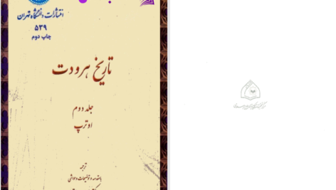 دانلود پی دی اف کتاب تاریخ هردوت جلد دوم کلی یو PDF