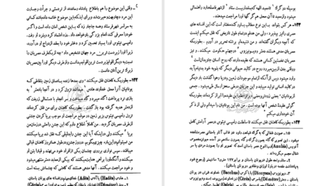دانلود پی دی اف کتاب تاریخ هردوت جلد دوم کلی یو PDF