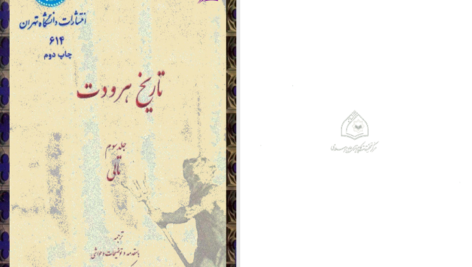 دانلود پی دی اف کتاب تاریخ هردوت جلد سوم کلی یو PDF