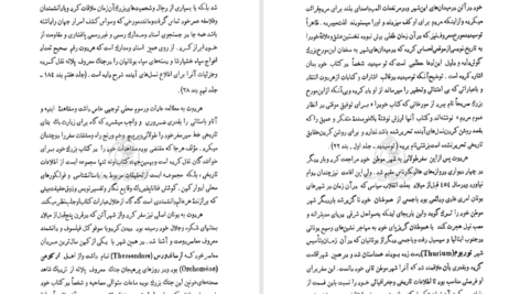 دانلود پی دی اف کتاب تاریخ هردوت جلد سوم کلی یو PDF
