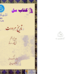 دانلود پی دی اف کتاب تاریخ هردوت جلد ششم کلی یو PDF