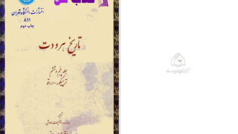 دانلود پی دی اف کتاب تاریخ هردوت جلد ششم کلی یو PDF