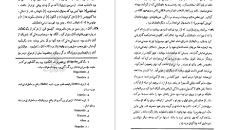 دانلود پی دی اف کتاب تاریخ هردوت جلد ششم کلی یو PDF