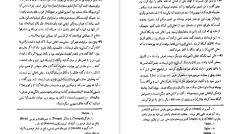 دانلود پی دی اف کتاب تاریخ هردوت جلد پنجم کلی یو PDF