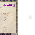 دانلود پی دی اف کتاب تاریخ هردوت کلی یو PDF