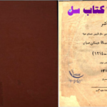 دانلود پی دی اف کتاب تاریخچه صدساله دبستان صبا هاشم نجات PDF