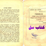 دانلود پی دی اف کتاب تاریخچه صدساله دبستان صبا هاشم نجات PDF