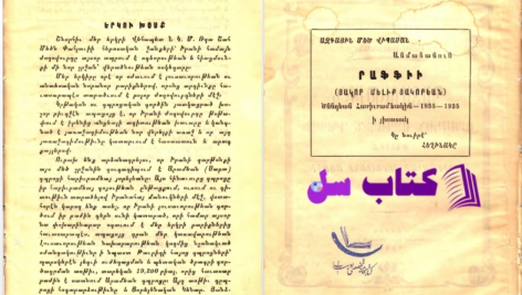 دانلود پی دی اف کتاب تاریخچه صدساله دبستان صبا هاشم نجات PDF