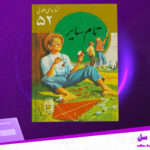 دانلود پی دی اف کتاب تام سایر مارک تواین