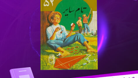 دانلود پی دی اف کتاب تام سایر مارک تواین