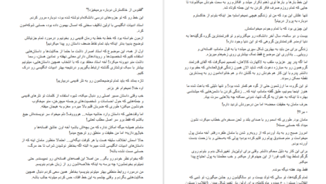 دانلود پی دی اف کتاب تبدیل شوندگان شیطانی سایه جلد اول جیمین ایو PDF
