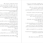 دانلود پی دی اف کتاب تبدیل شوندگان شیطانی سایه جلد اول جیمین ایو PDF