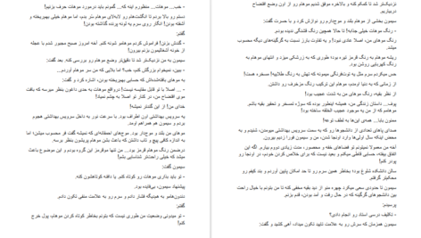 دانلود پی دی اف کتاب تبدیل شوندگان شیطانی سایه جلد اول جیمین ایو PDF