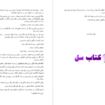 دانلود پی دی اف کتاب تبدیل شوندگان شیطانی سایه جلد اول جیمین ایو PDF