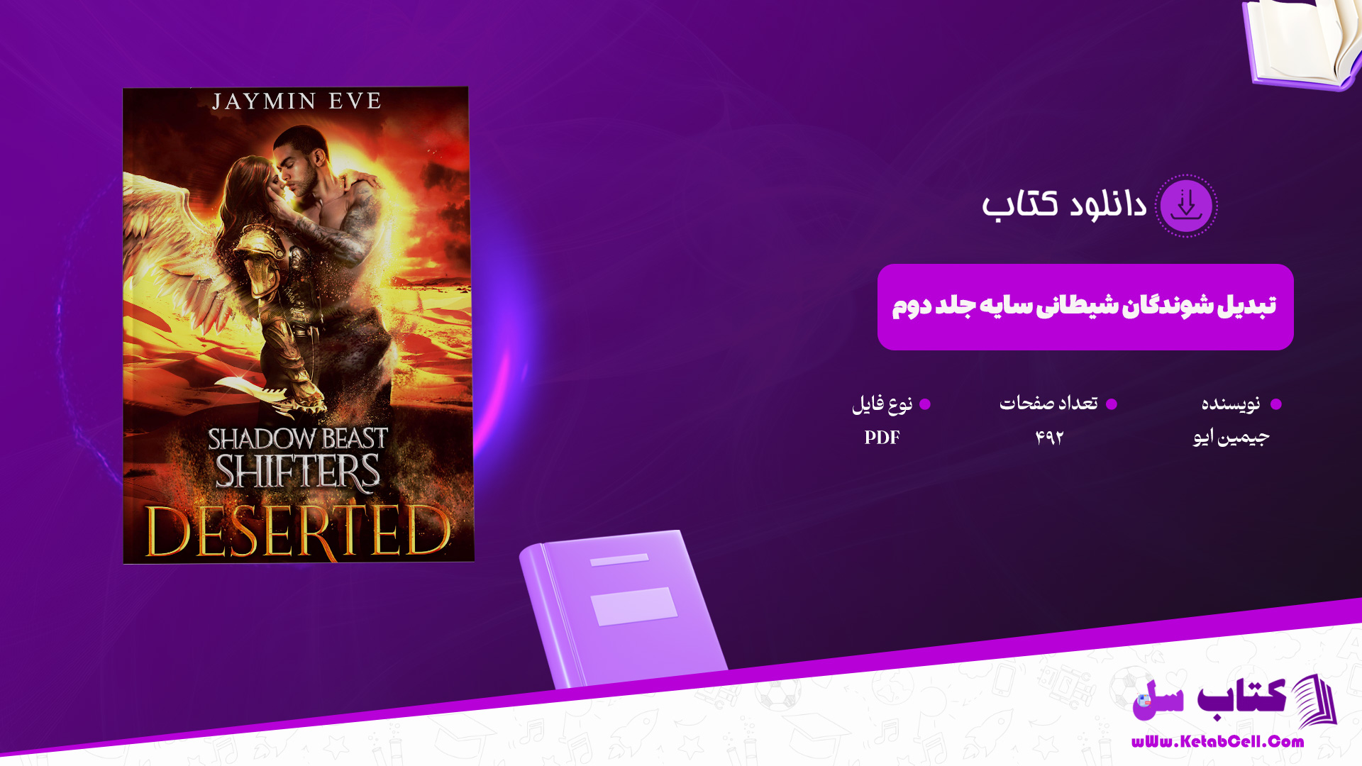 دانلود پی دی اف کتاب تبدیل شوندگان شیطانی سایه جلد دوم جیمین ایو PDF