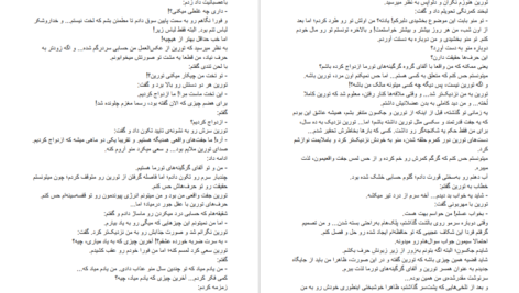 دانلود پی دی اف کتاب تبدیل شوندگان شیطانی سایه جلد دوم جیمین ایو PDF