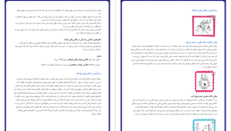 دانلود پی دی اف کتاب تحلیل روانشناختی نقاشی کودک PDF