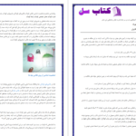 دانلود پی دی اف کتاب تحلیل روانشناختی نقاشی کودک PDF