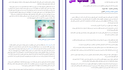 دانلود پی دی اف کتاب تحلیل روانشناختی نقاشی کودک PDF
