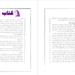 دانلود پی دی اف کتاب تحول آموزش نظامی در ایران در دوران اسلامی سجاد راعی گلوجه PDF