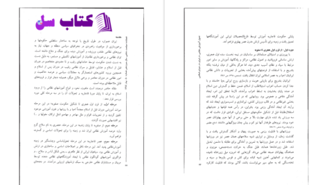 دانلود پی دی اف کتاب تحول آموزش نظامی در ایران در دوران اسلامی سجاد راعی گلوجه PDF