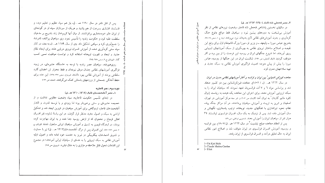 دانلود پی دی اف کتاب تحول آموزش نظامی در ایران در دوران اسلامی سجاد راعی گلوجه PDF