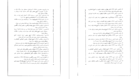 دانلود پی دی اف کتاب تحول آموزش نظامی در ایران در دوران اسلامی سجاد راعی گلوجه PDF