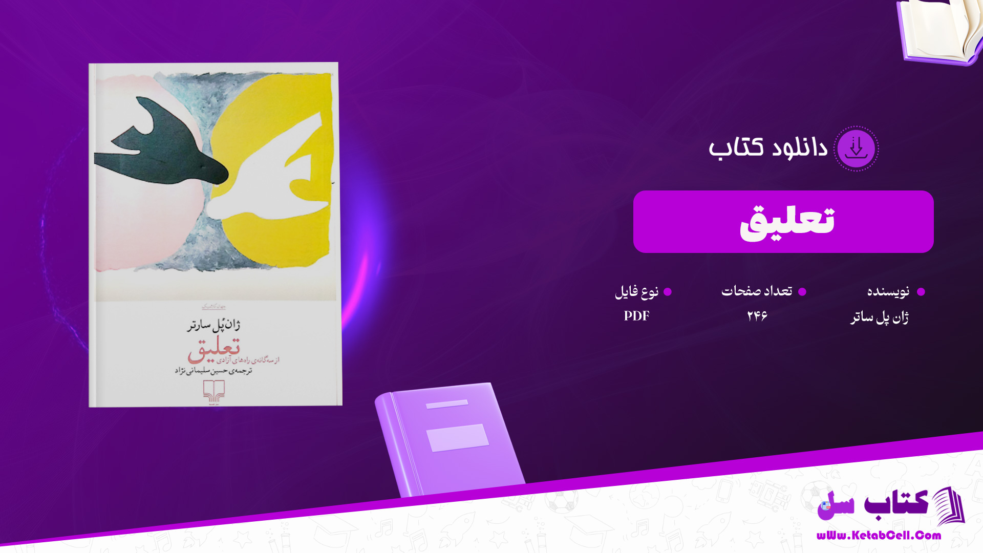 دانلود-پی-دی-اف-کتاب-تعلیق-ژان-پل-ساتر-
