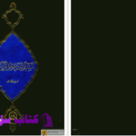 دانلود پی دی اف کتاب تفسیر ادبی و عرفانی قرآن مجید خواجه عبدالله انصاری جلد اول PDF