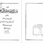 دانلود پی دی اف کتاب تفسیر ادبی و عرفانی قرآن مجید خواجه عبدالله انصاری جلد اول PDF