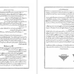 دانلود پی دی اف کتاب تفسیر ادبی و عرفانی قرآن مجید خواجه عبدالله انصاری جلد اول PDF
