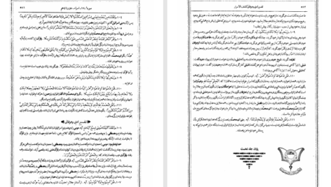 دانلود پی دی اف کتاب تفسیر ادبی و عرفانی قرآن مجید خواجه عبدالله انصاری جلد اول PDF