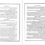 دانلود پی دی اف کتاب تفسیر ادبی و عرفانی قرآن مجید خواجه عبدالله انصاری جلد دوم PDF