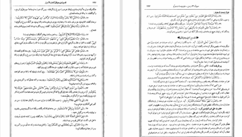 دانلود پی دی اف کتاب تفسیر ادبی و عرفانی قرآن مجید خواجه عبدالله انصاری جلد دوم PDF
