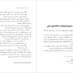 دانلود پی دی اف کتاب تفسیر علمی تولد مسیح موسسه علمی فرهنگی وارثین ملکوت PDF