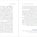 دانلود پی دی اف کتاب تفسیر علمی تولد مسیح موسسه علمی فرهنگی وارثین ملکوت PDF