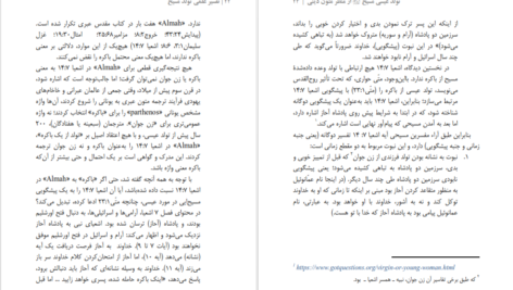 دانلود پی دی اف کتاب تفسیر علمی تولد مسیح موسسه علمی فرهنگی وارثین ملکوت PDF