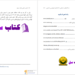 دانلود پی دی اف کتاب تفسیر علمی تولد مسیح موسسه علمی فرهنگی وارثین ملکوت PDF