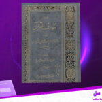 دانلود-پی-دی-اف-کتاب-تفسیر-معارف-القرآن-جلد-سوم-مفتی-محمد-شفیع-عثمانی